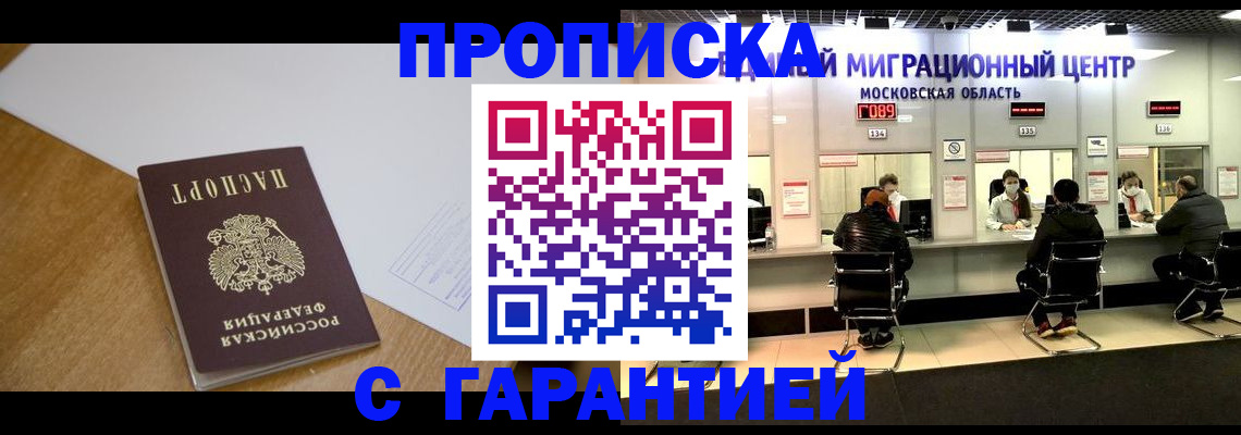 временная регистрация для всех в Лесном