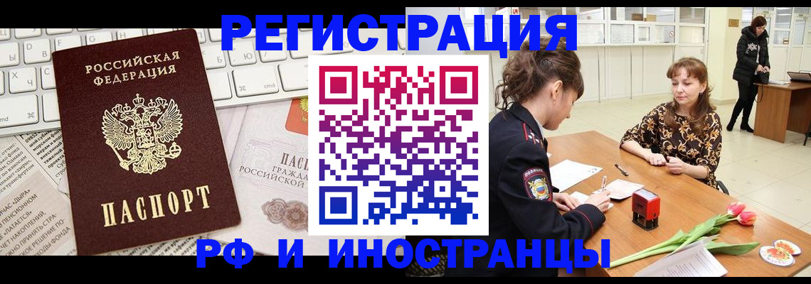 прописка в Лесном